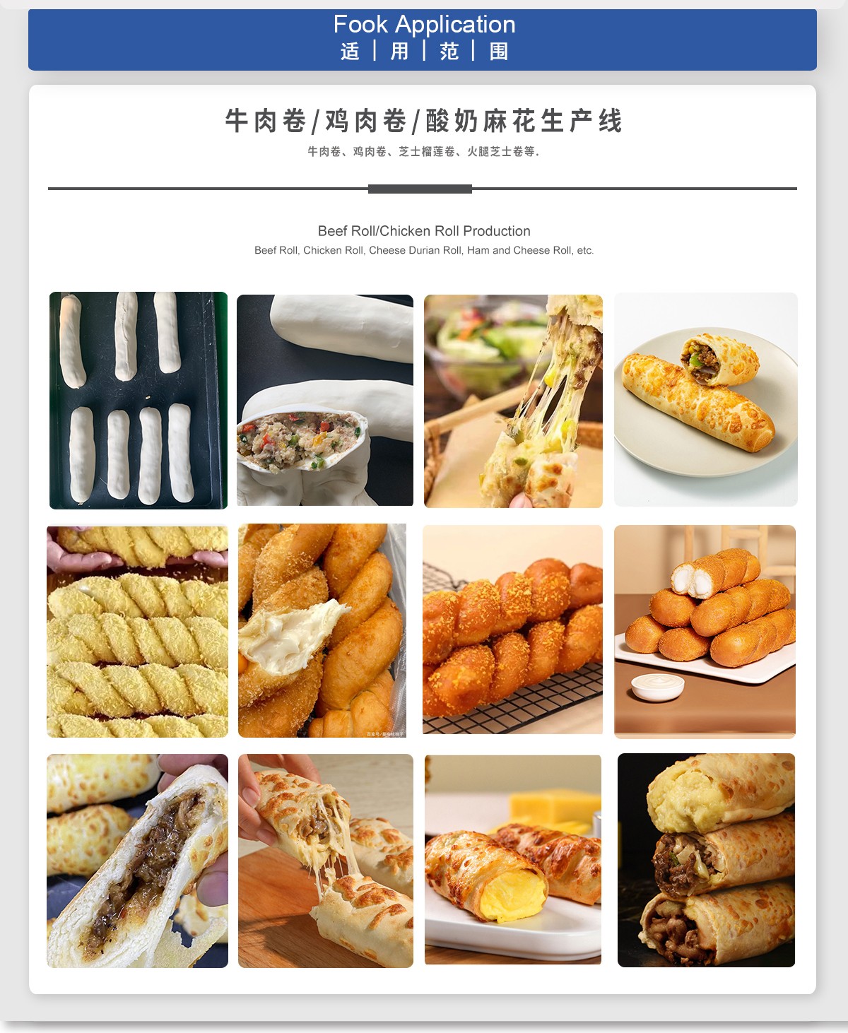 牛肉卷生产线_08.jpg